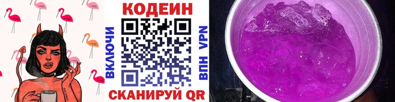 Кодеиновый сироп Lean напиток Lean (лин)  Бирюсинск 